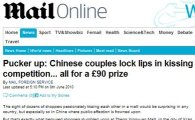 중국서 깜짝 길거리 키스 대회