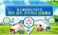 인터파크, 도서 당일배송망 확대