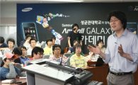 삼성전자 갤럭시S 개발 비하인드 공개에..휴대폰학과 학생들 '놓칠세라'