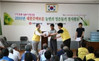 대한주택보증, 농촌 일손돕기 나서 