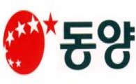 동양시멘트 창립 53주년, 한국 시멘트 역사를 썼다