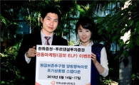 한화證-푸르덴셜證, 공동마케팅 공모 ELF 출시 