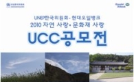 현대오일뱅크, 자연·문화재 사랑 UCC 공모