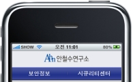 안철수硏, 모바일 전용 웹사이트 오픈