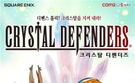 컴투스, '크리스탈 디펜더즈' 서비스 시작