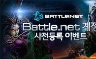 "스타크래프트2, 마지막 테스트 기회 잡아라"