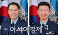 순직한 F-5전투기 조종사 2인은 