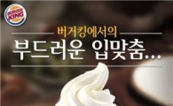 버거킹, '스낵킹 초이스' 신제품 추가 출시 