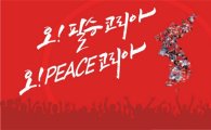 [월드컵]오늘(21일) 북한-포르투갈 응원전, 봉은사에서 열려