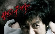 김명민 '파괴된 사나이', 개봉 첫주 40만 돌파