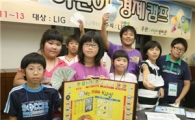 LIG손보, 여름방학 맞아 '어린이 경제캠프'