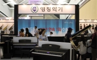 영창악기, 제6회 인천국제악기전시회 참가