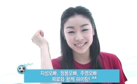 김연아, 동영상 통해 8강 기원 "박지성 오빠 화이팅"