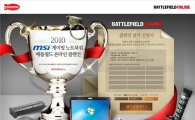 네오위즈게임즈, '배틀필드 온라인' 게임대회 개최