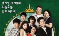 KBS '결혼해주세요' 큰 폭 시청률 하락..21.0%