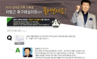 차범근, '무릎팍도사' 출연 못하는 이유는...