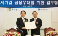 [포토]국세청, 신한-우리은행과 금융우대 협약