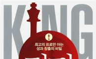 [북마스터 추천북] '킹핀'