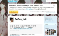 김소은, 가짜 트위터에 당혹