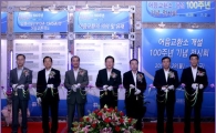금융결제원, 어음교환소 개설 100주년 기념 전시