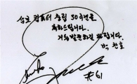 박찬호, "TG삼보 30주년 축하합니다"