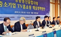중기전용 TV홈쇼핑, 업계 '핵폭탄'될까