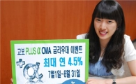 교보증권, CMA고객에 두달간 우대수익률 제공 