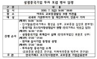 거래소-교보證, 제2차 '상장중국기업 투자 포럼' 개최