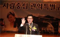 유종필 관악구청장 "‘사람중심 관악특별구’ 만들터"