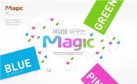 동양매직, '세상을 구하는 Magic 퀴즈' 행사
