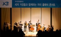 GS건설, 서교 자이갤러리서 '챔버 콘서트'