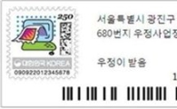 인터넷서 우표출력하는 시대