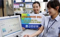 신한銀, '신한글로벌이지넷' 서비스 시행