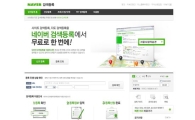 NHN, "홈페이지 없어도 네이버에서 홍보하세요"