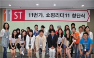 11번가, 고객평가단 선정