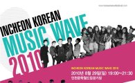슈주·소녀시대·2PM, ★들이 뜬다..8월 인천 한류콘서트