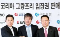 [영암F1] 정영조 KAVO 회장 “내년엔 더 열심히 준비"