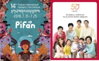 모나미, 제14회 부천판타스틱영화제 공식 스폰서