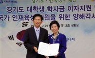 한국장학재단-경기도, 학자금대출 이자 지원 등 업무협약 체결