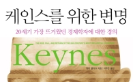 [BOOK] '케인스를 위한 변명'