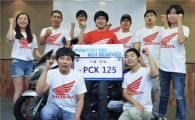 혼다코리아 'PCX 얼리어답터 체험단' 시상식
