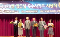 예탁결제원 홈페이지, 취약계층 이용 쉬워..우수사이트로 선정