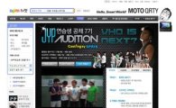 다음-JYP엔터, JYP 연습생 공채 오디션 진행