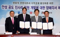 [포토] 신세계, 안성 쌍용차 부지개발 MOU 체결