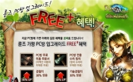 '룬즈오브매직', PC방 이벤트 실시
