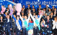 [포토] 손 맞잡은 한나라당 신임 지도부