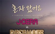 디셈버 VS 제이세라, 15일 앨범 발매로 맞대결?