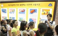 삼성화재 '어린이 교통예방 캠페인'… 매월 1개교 선정 체험학습