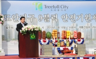 대전 트리풀시티 아파트 상량식 열려
