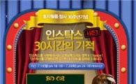 한국후지필름, 창사 30주년 기념 고객 감사 이벤트 